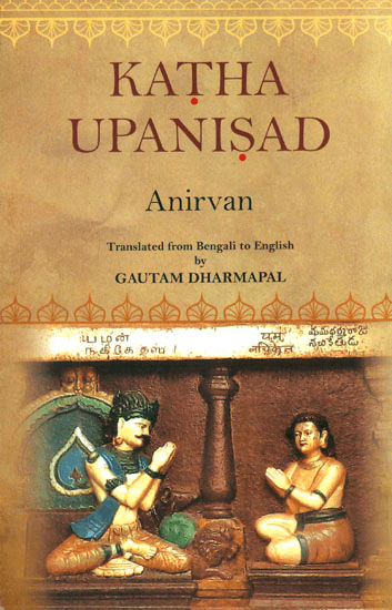 कठोपनिषद