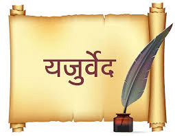Yajurveda