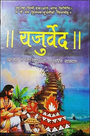 Yajurveda