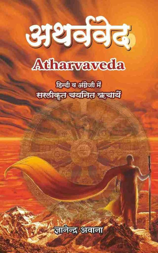 TRAINING ON SANATAN DHARMA ATHARVAVEDA - Image 2